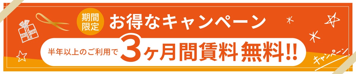 押入れキャンペーンpc
